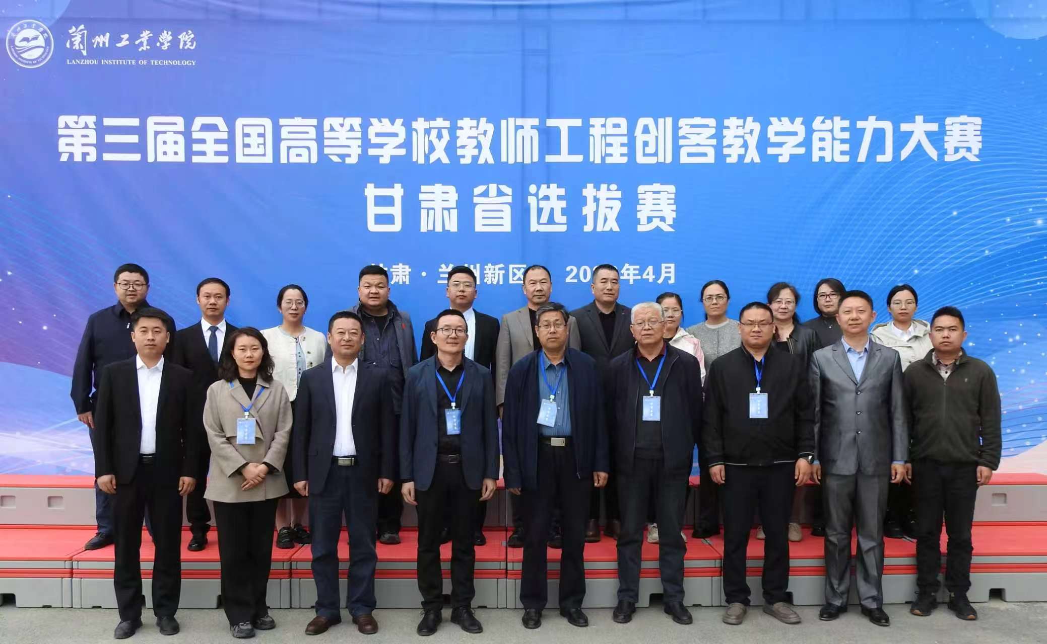第三届全国高等学校教师工程创客教学能力大赛甘肃省选拔赛决赛在兰州工业学院圆满落幕