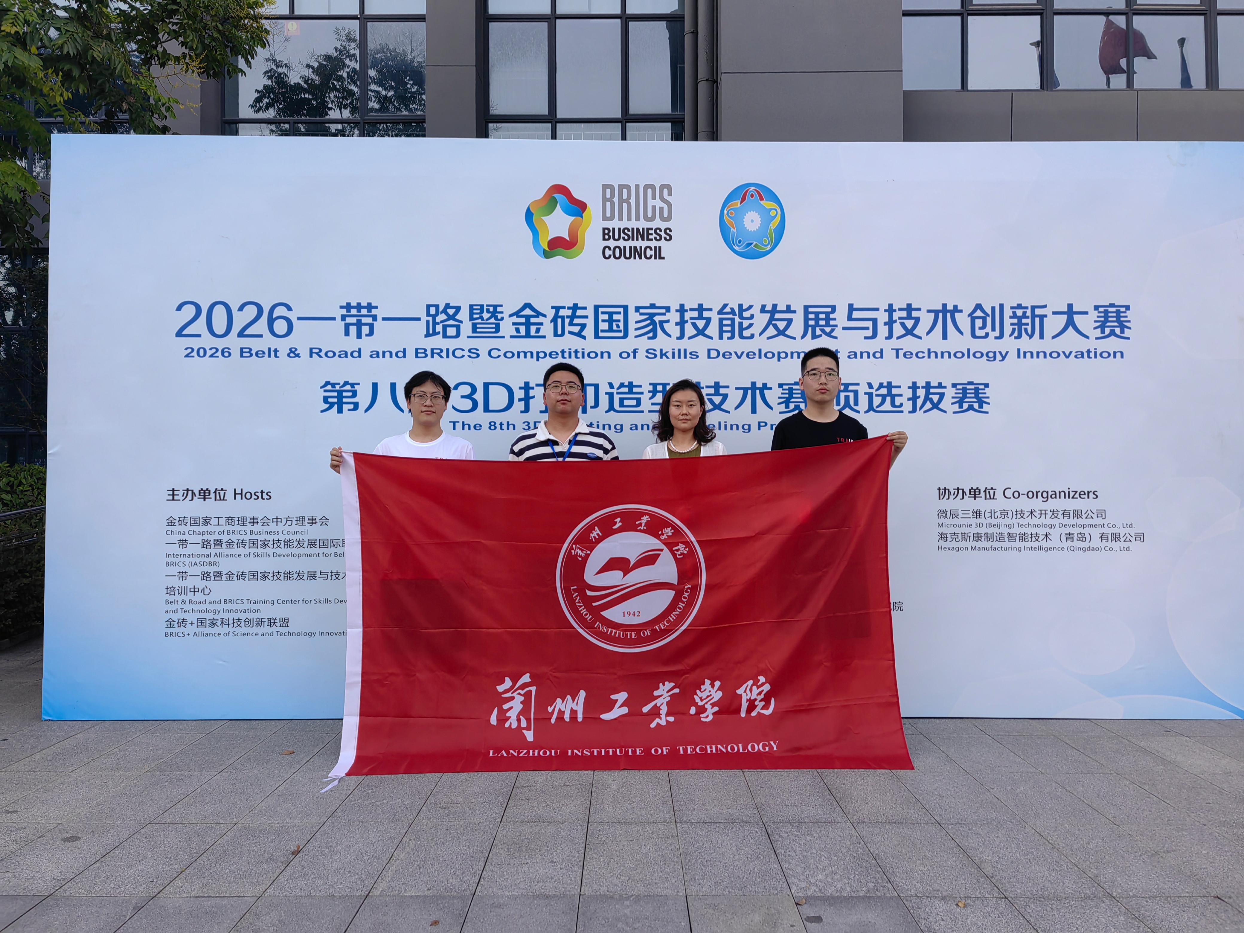 我校师生在2026年“一带一路”暨金砖国家技能发展与技术创新大赛——第八届3D打印造型技术赛项选拔赛中喜获佳绩