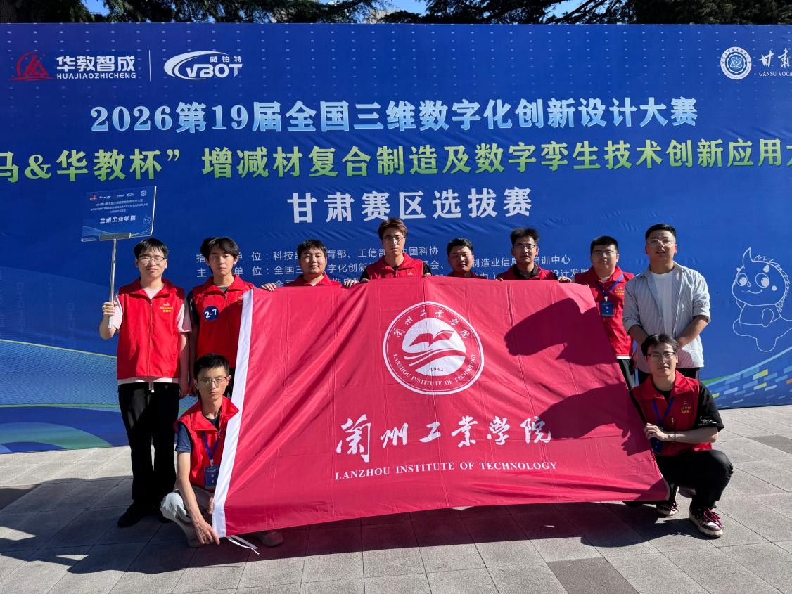 我校在2026年第19届全国三维数字化创新设计大赛甘肃赛区选拔赛中喜获佳绩